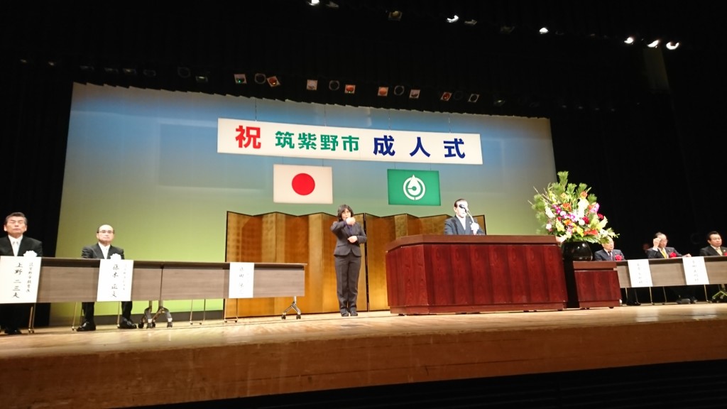 令和２年筑紫野市成人式 ニコ協 二日市コミュニティ運営協議会